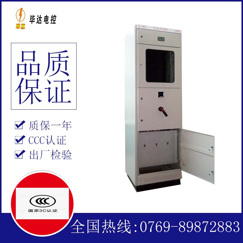 布尔津光伏并网柜