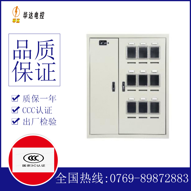布尔津电表箱